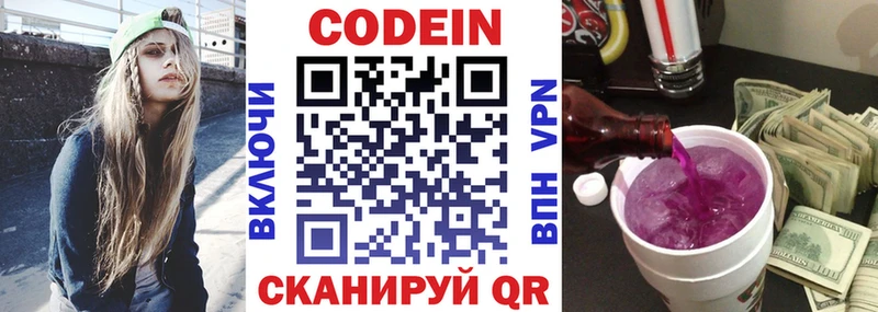 Кодеин Purple Drank  Пролетарск 
